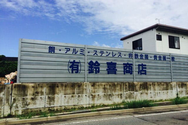 会社の外観